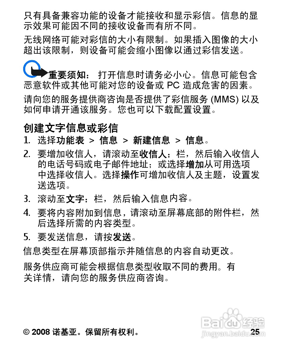 诺基亚1680c手机使用说明书:[3]