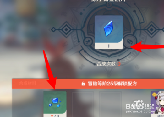 原神涤净青金断片怎么合成