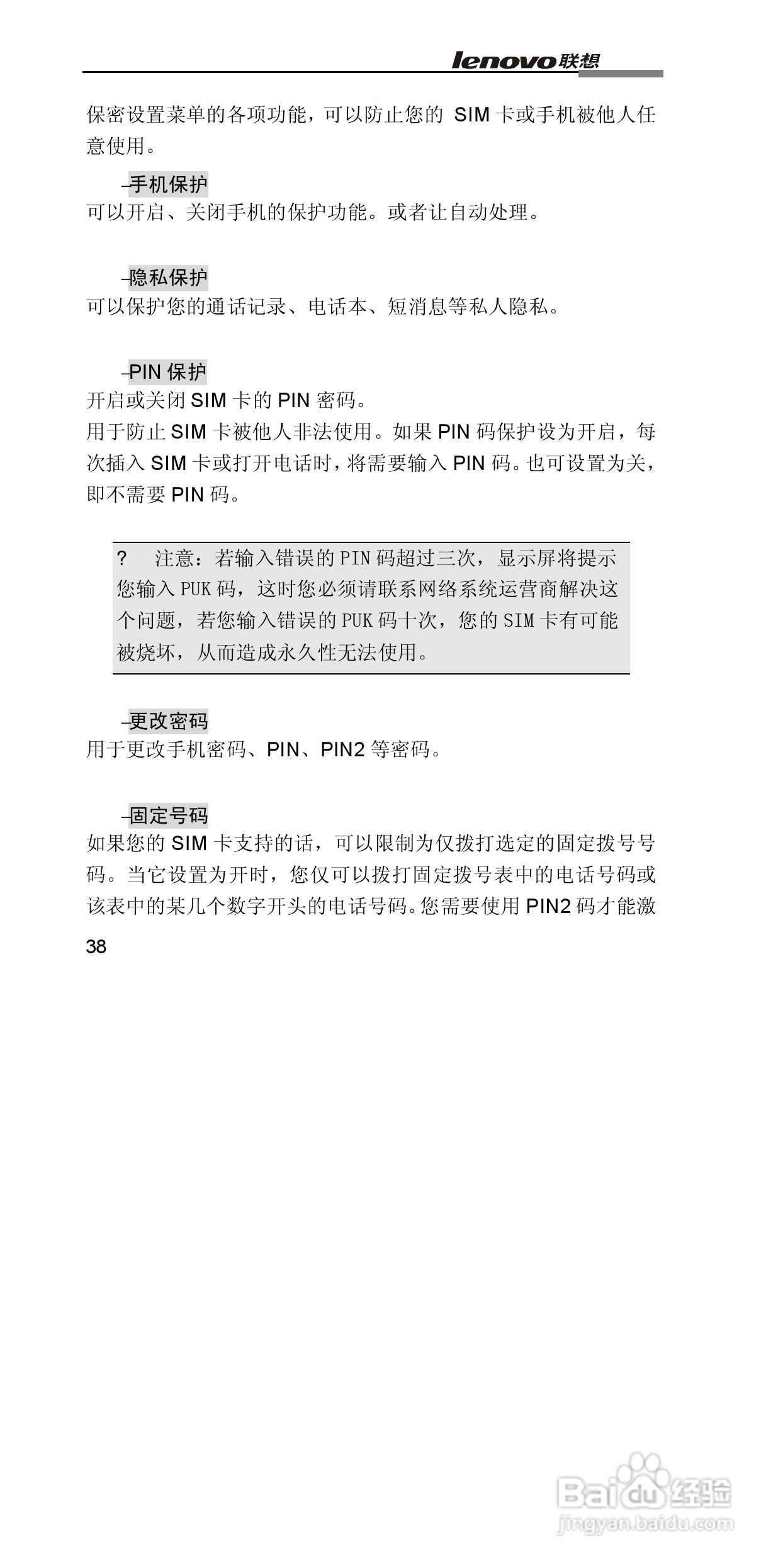 联想G860手机使用说明书:[5]