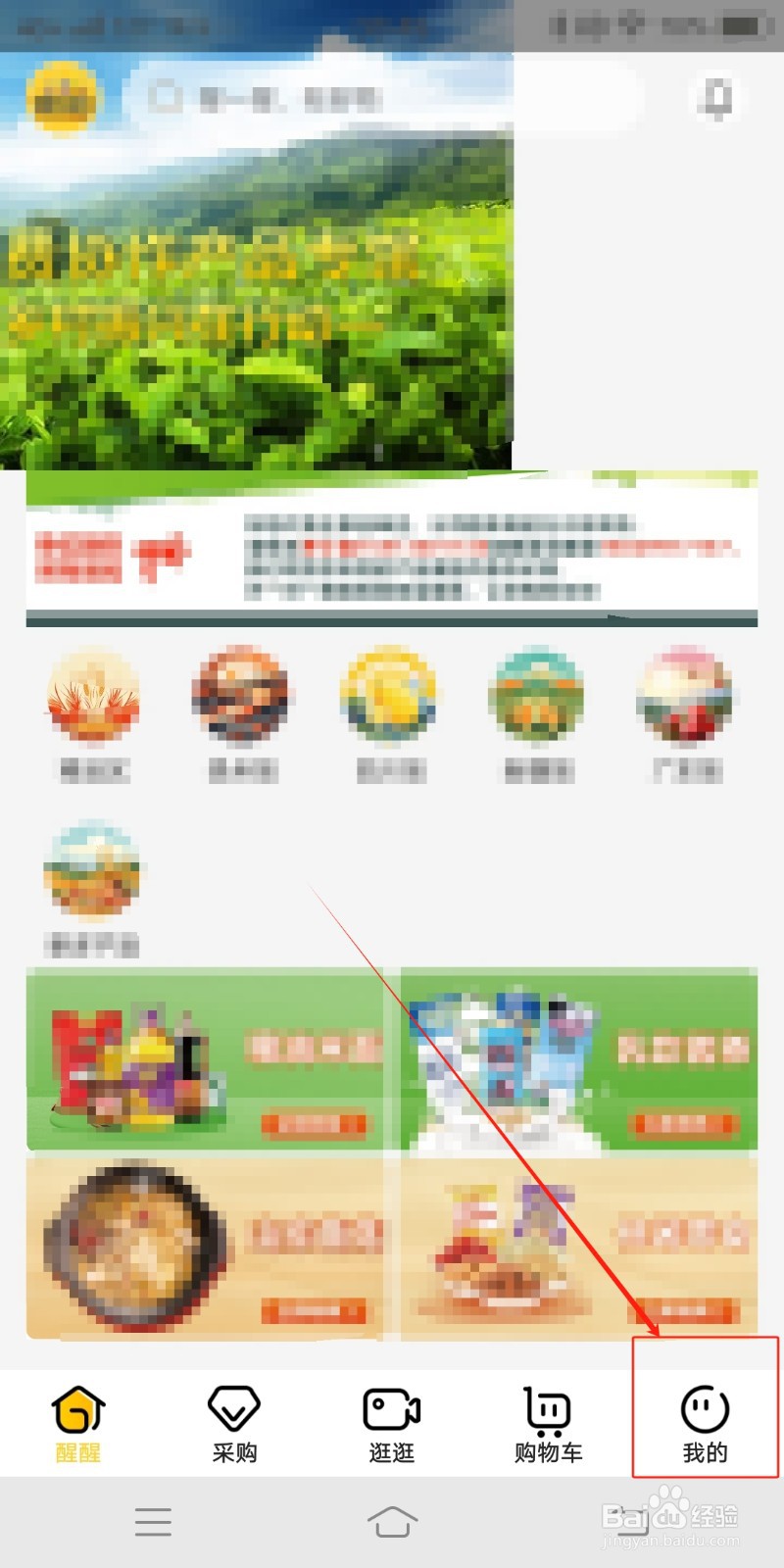 醒目购如何查看待评价订单
