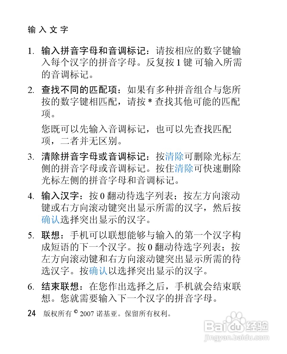 诺基亚1265手机使用说明书:[3]