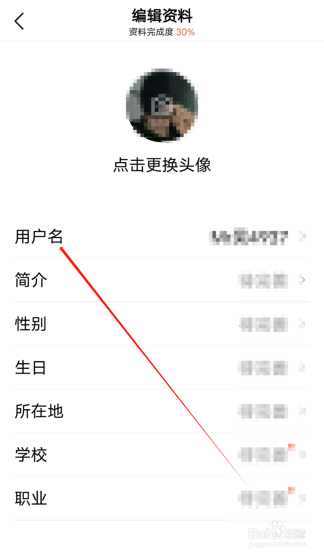 有信怎样修改用户名