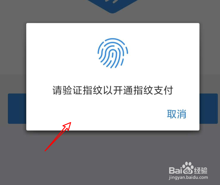 手机淘宝怎么开启指纹支付