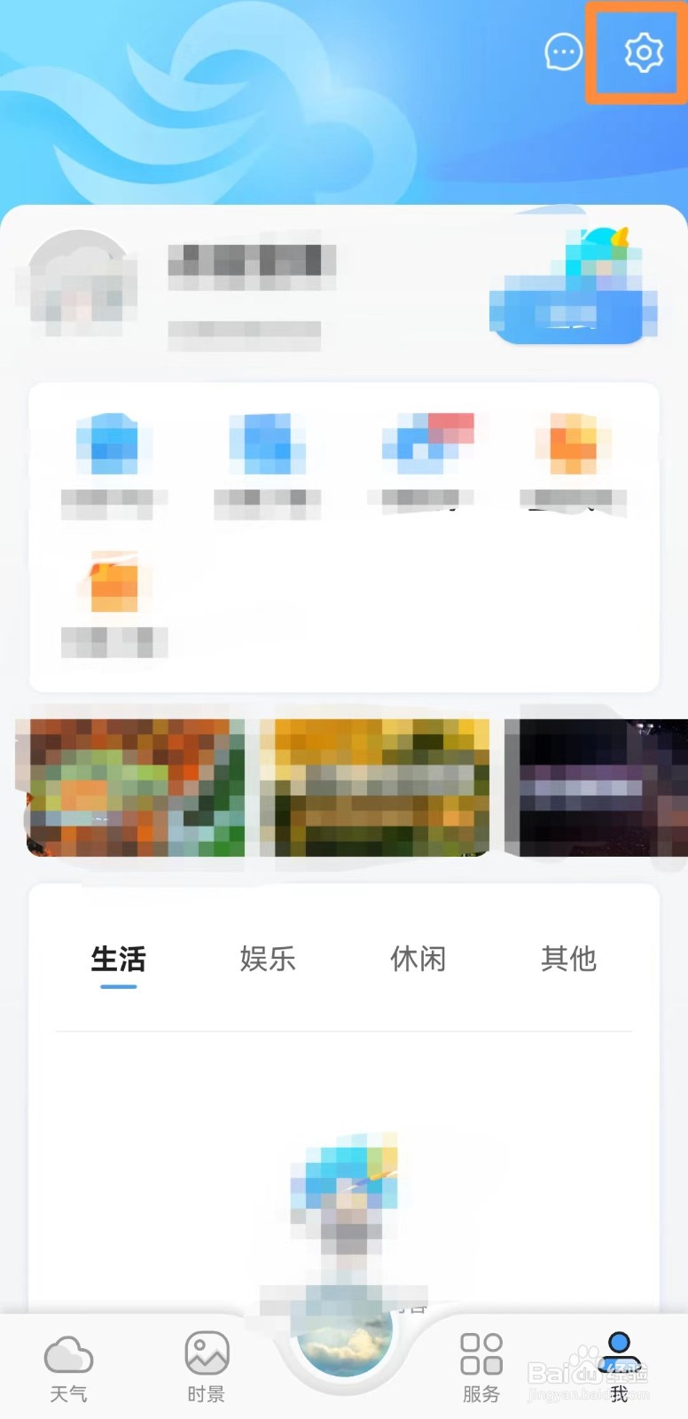 墨迹天气app怎么开启时景消息红点