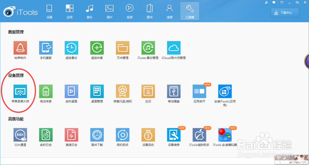 如何用电脑录制iPhone视频