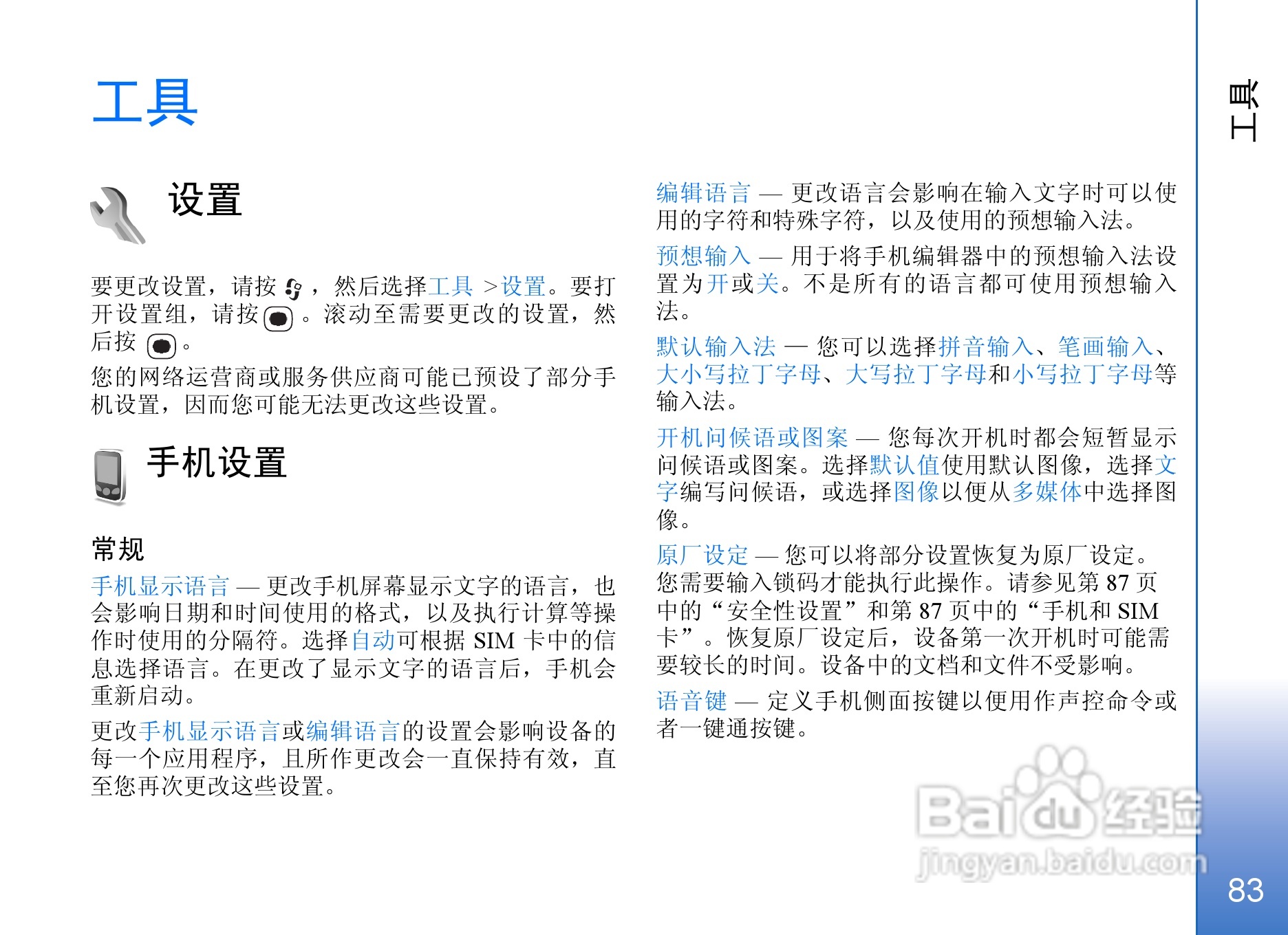 诺基亚N71手机使用说明书:[9]