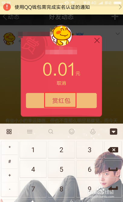QQ空间说说打赏红包的方法