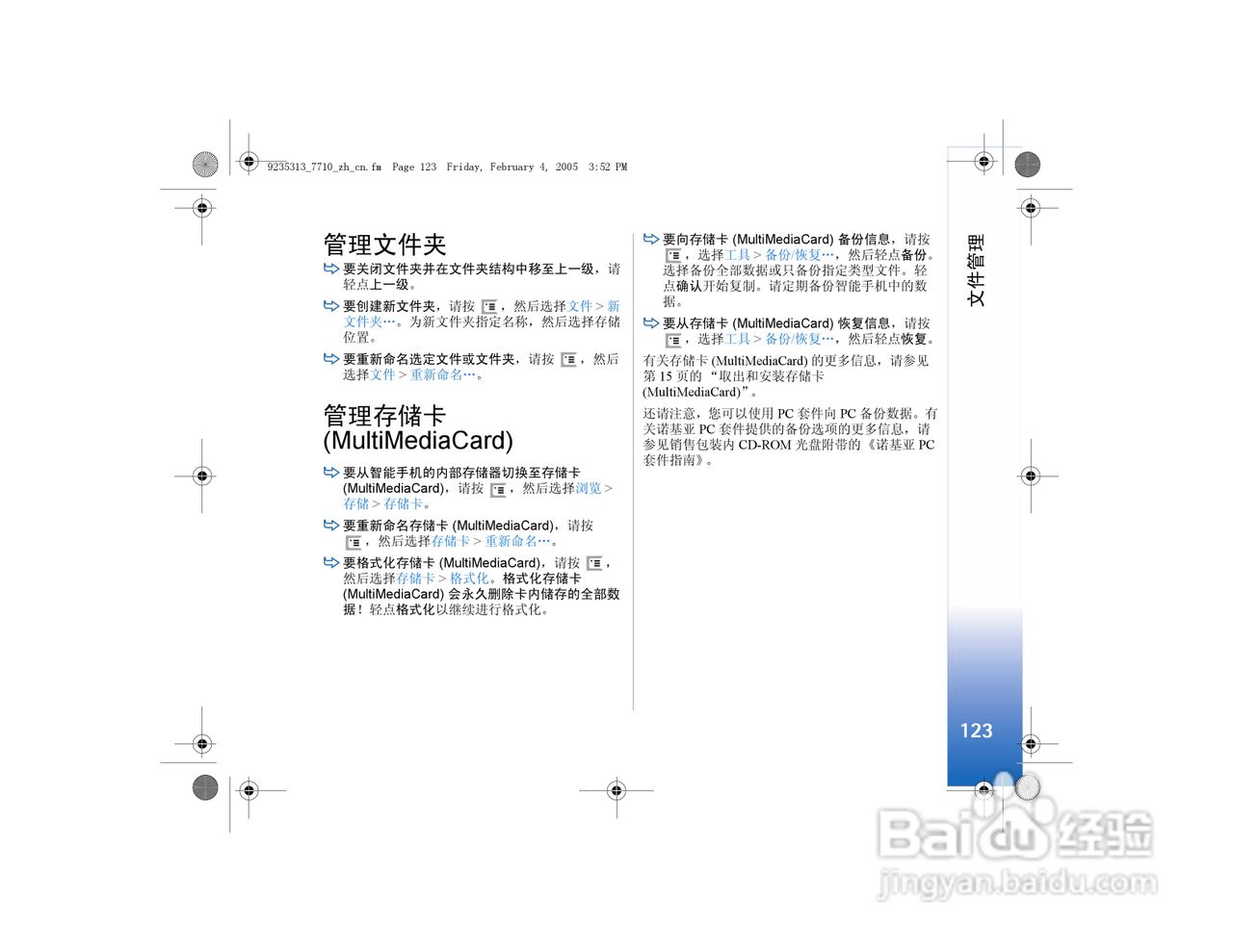 诺基亚7710手机使用说明书:[13]