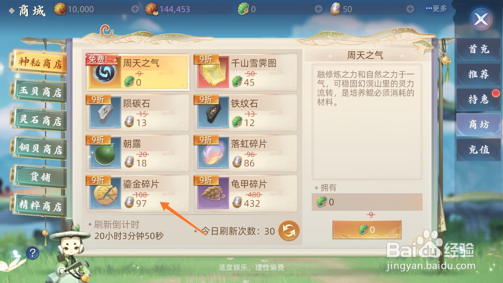 玄中记中如何得到鎏金碎片