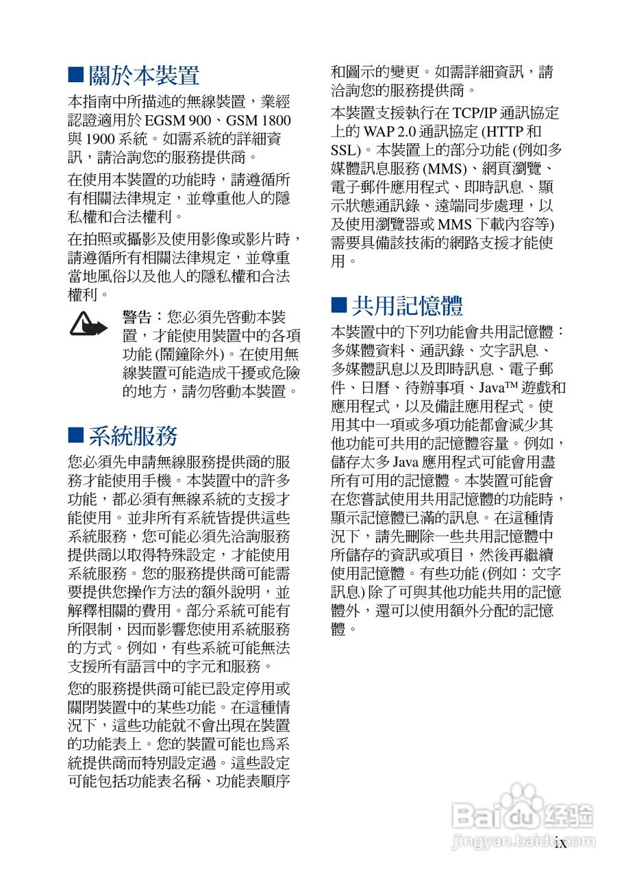 诺基亚7373手机使用说明书:[2]