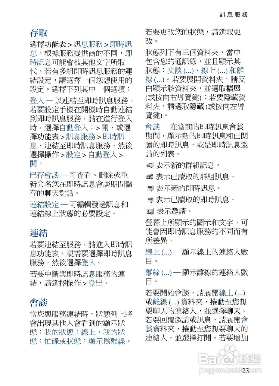 诺基亚7373手机使用说明书:[4]