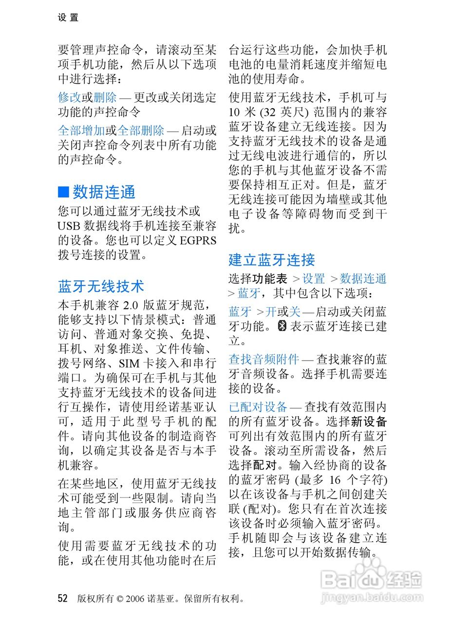 诺基亚7370手机使用说明书:[6]