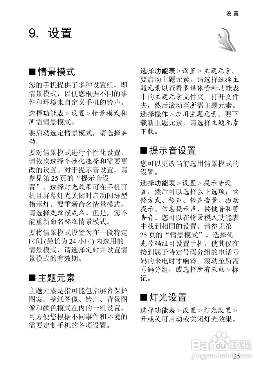 诺基亚7380手机使用说明书:[4]
