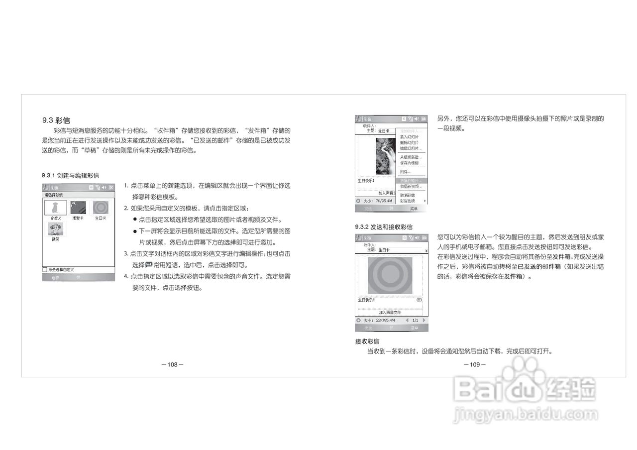 多普达Dopod D802手机使用说明书:[6]