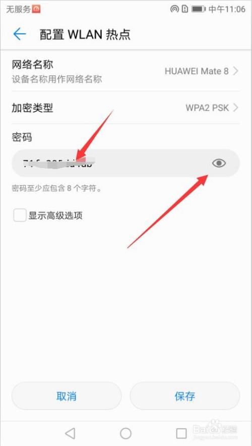華為手機如何查看和修改手機熱點密碼