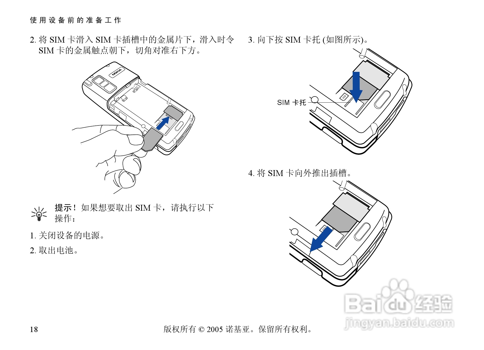 诺基亚6708手机使用说明书:[2]