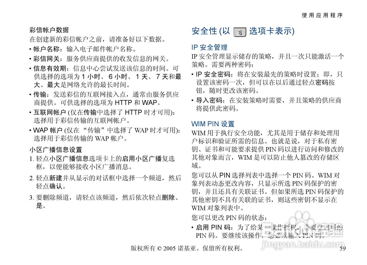 诺基亚6708手机使用说明书:[6]