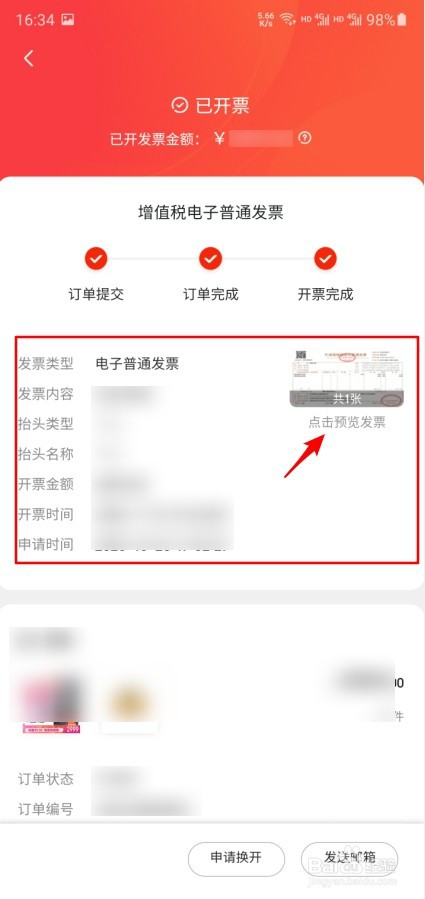 京东怎么查看已完成订单的电子发票