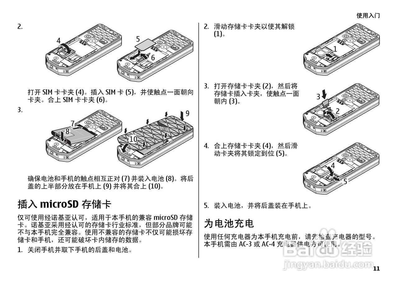 诺基亚7500手机使用说明书:[1]