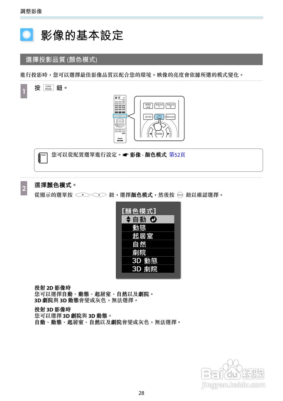 EPSON TW6000家用投影机使用说明书:[3]