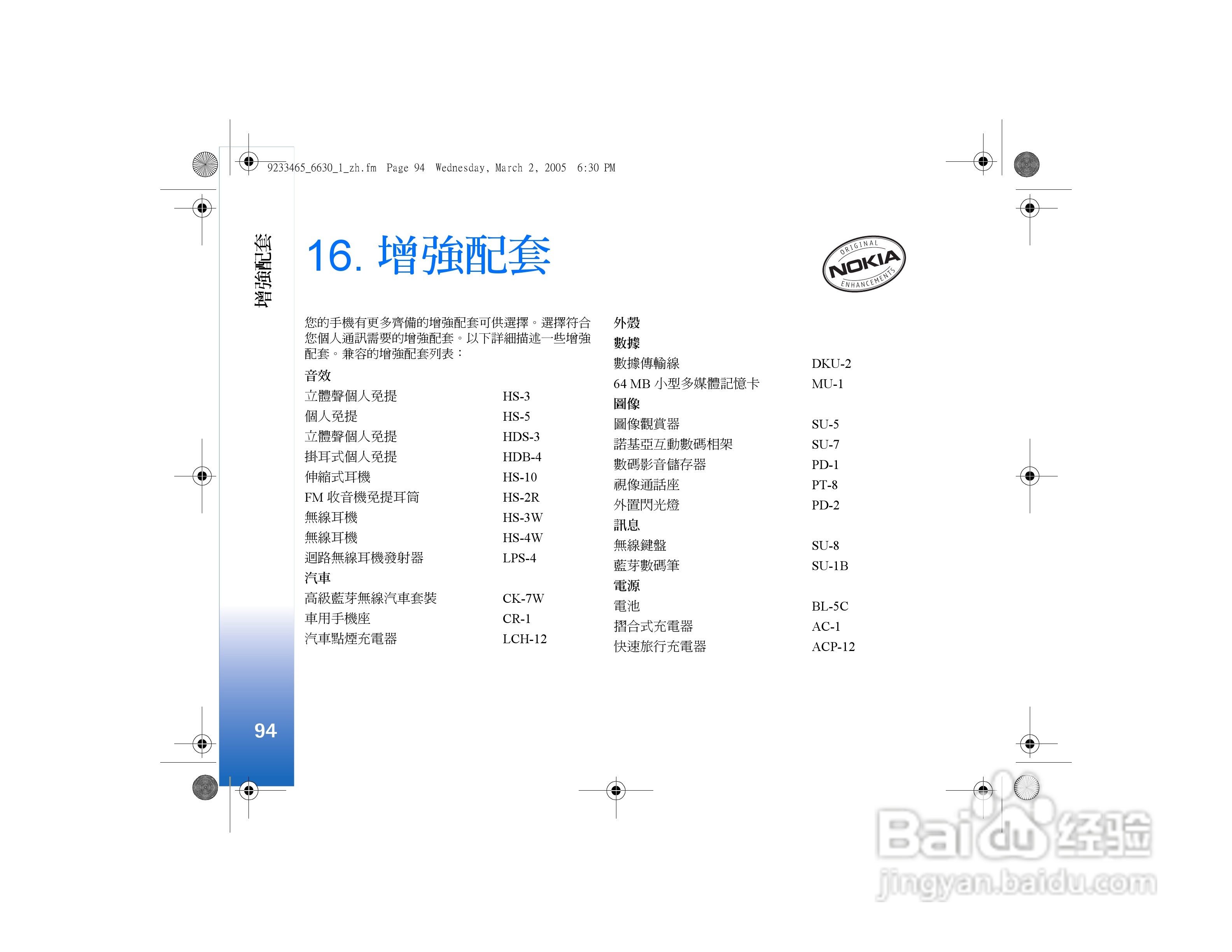 诺基亚Nokia 6630手机使用说明书:[10]