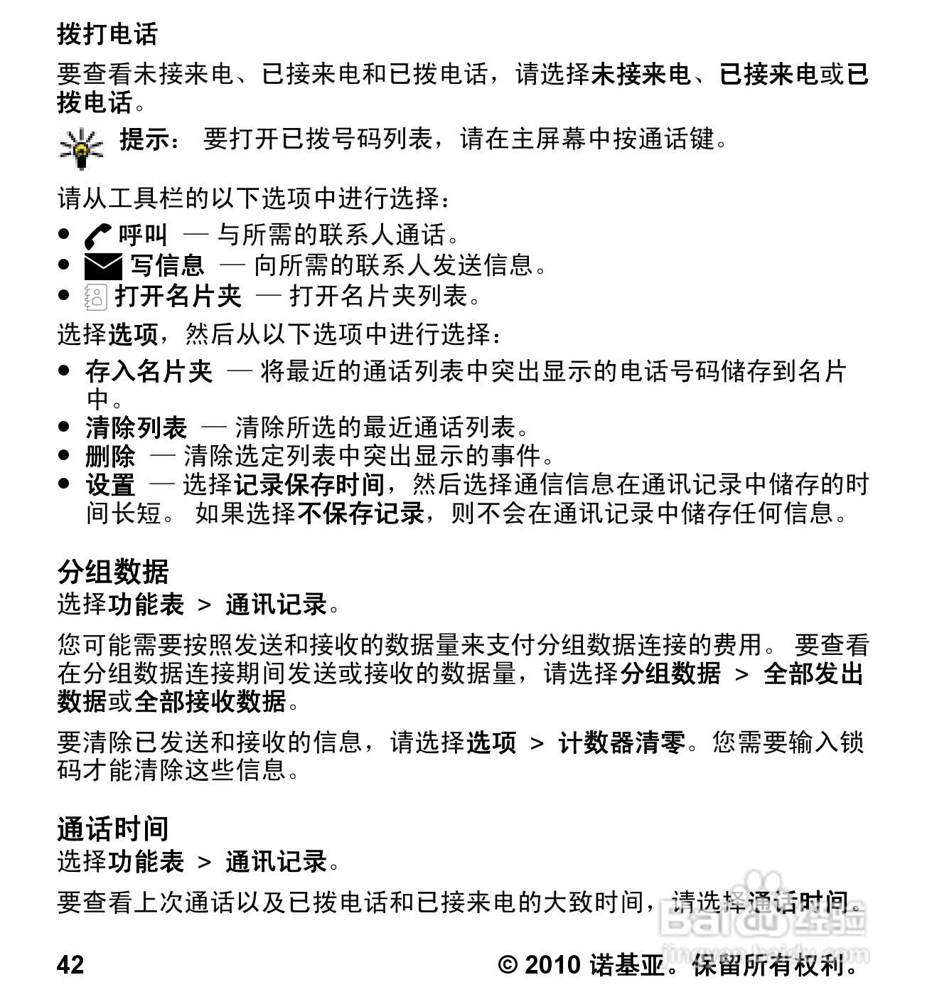 诺基亚5233手机使用说明书:[5]