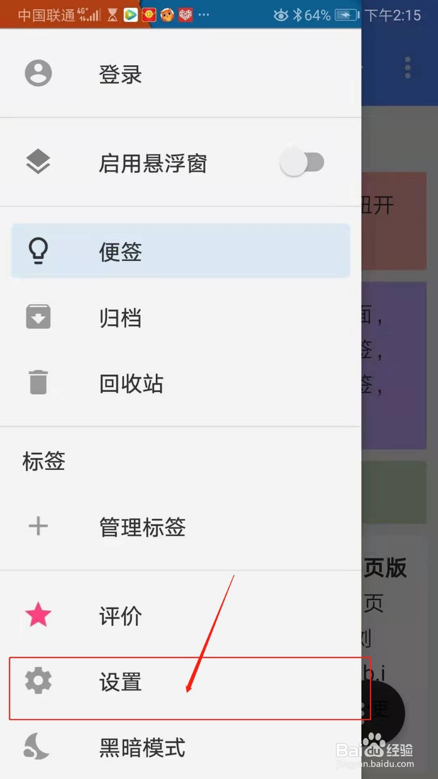 简笔APP怎么设置列表模式只显示标题