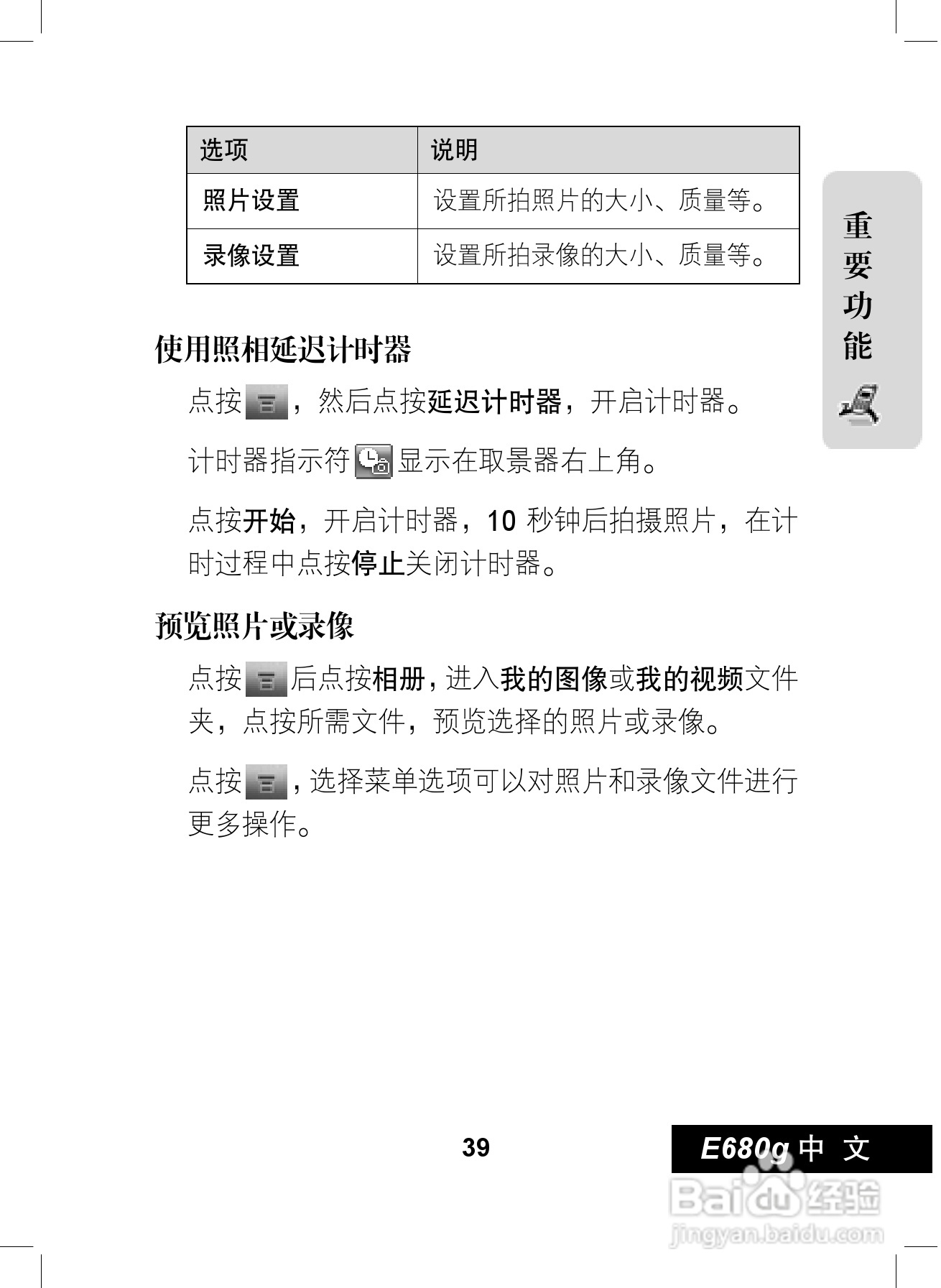 摩托罗拉E680g手机使用说明书:[4]