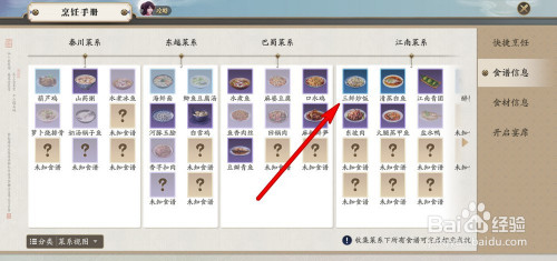 天涯明月刀手游三鲜炒饭食谱解锁