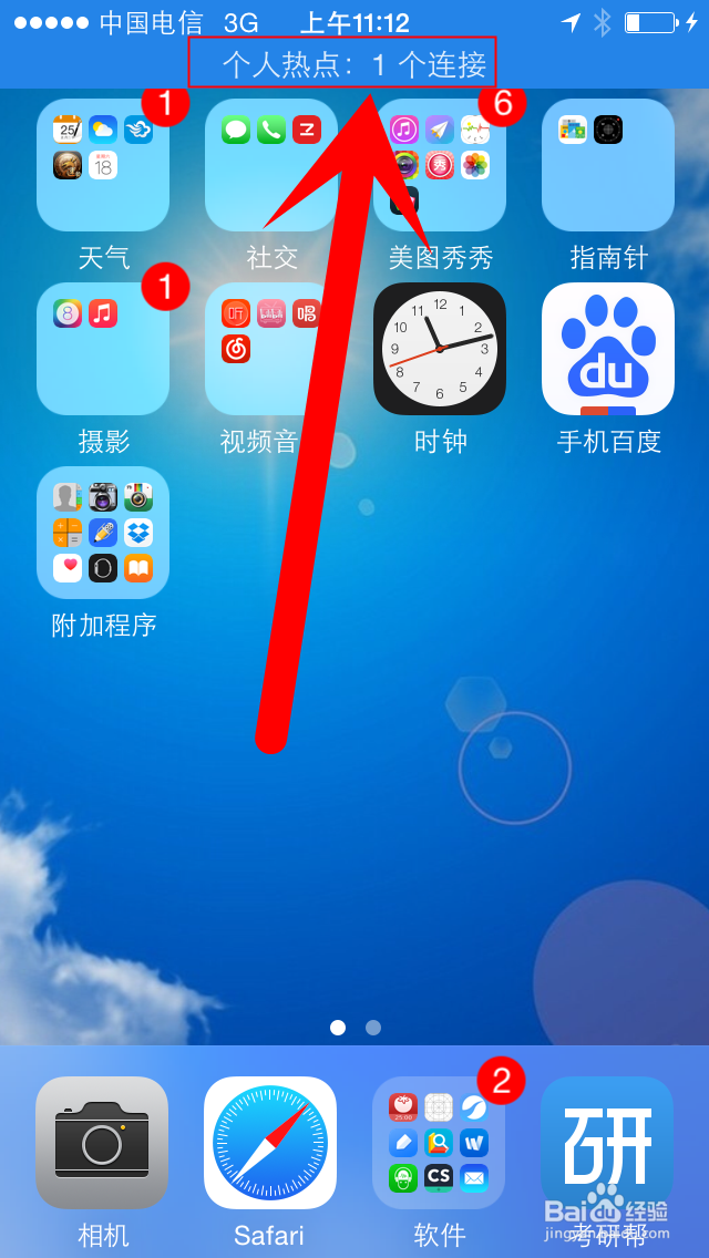苹果手机上如何开启个人热点连接到电脑上？