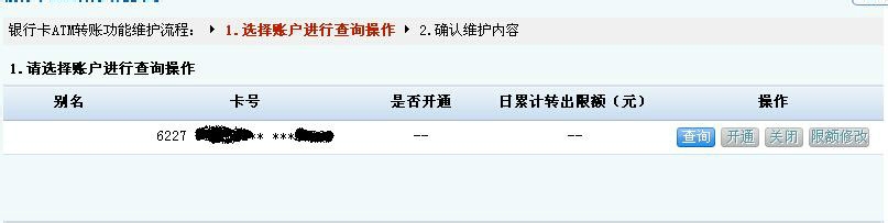 怎么快速开通建行卡ATM转账功能