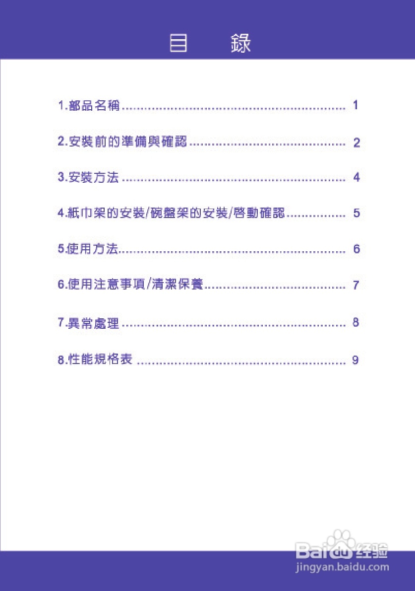 樱花Q-7560W型消毒碗柜说明书:[1]