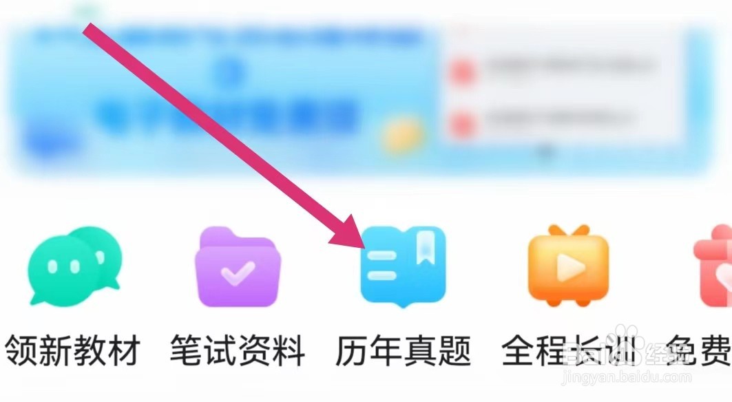 一起考教师APP如何查看历年真题