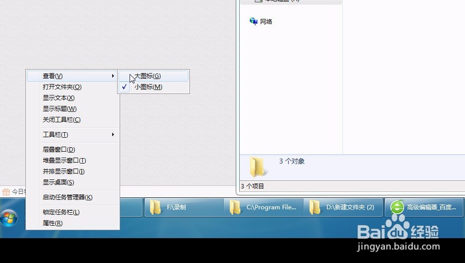 如何制作成老戴那样的任务栏