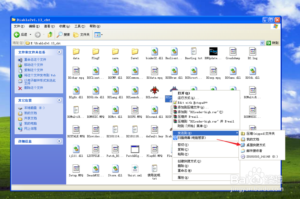 暗黑2高分辨率补丁怎么用
