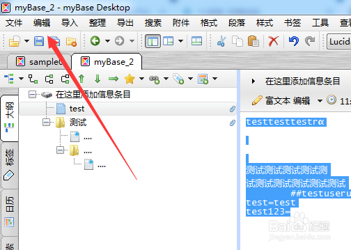 mybase实用工具怎么转换文本为表格