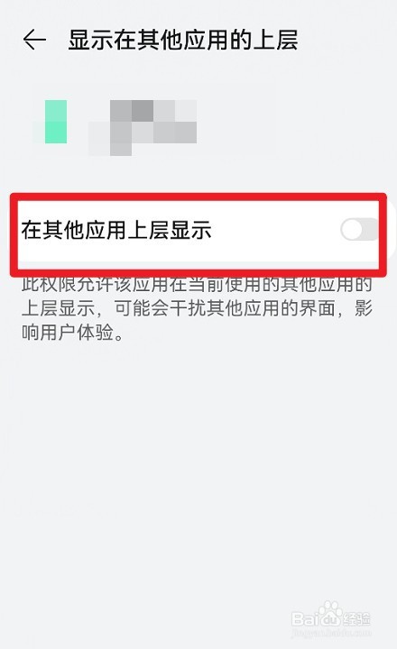 鸿蒙系统4.0如何设置应用显示在其他应用的上层