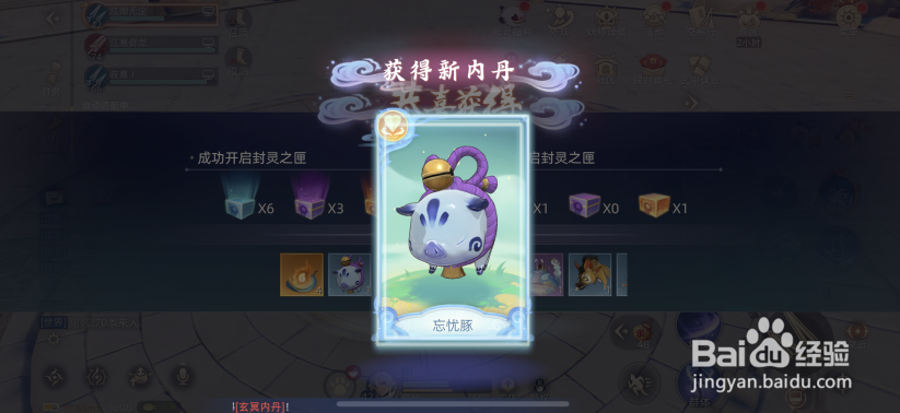 玄中记内丹秘境攻略
