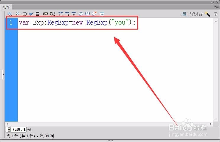 正则表达式在Flash中如何创建和使用