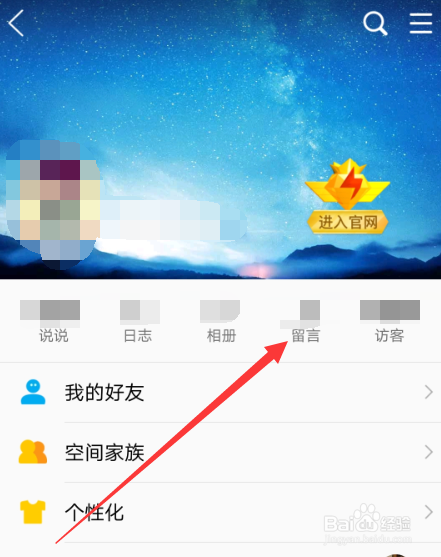 qq空间留言板怎么设置权限