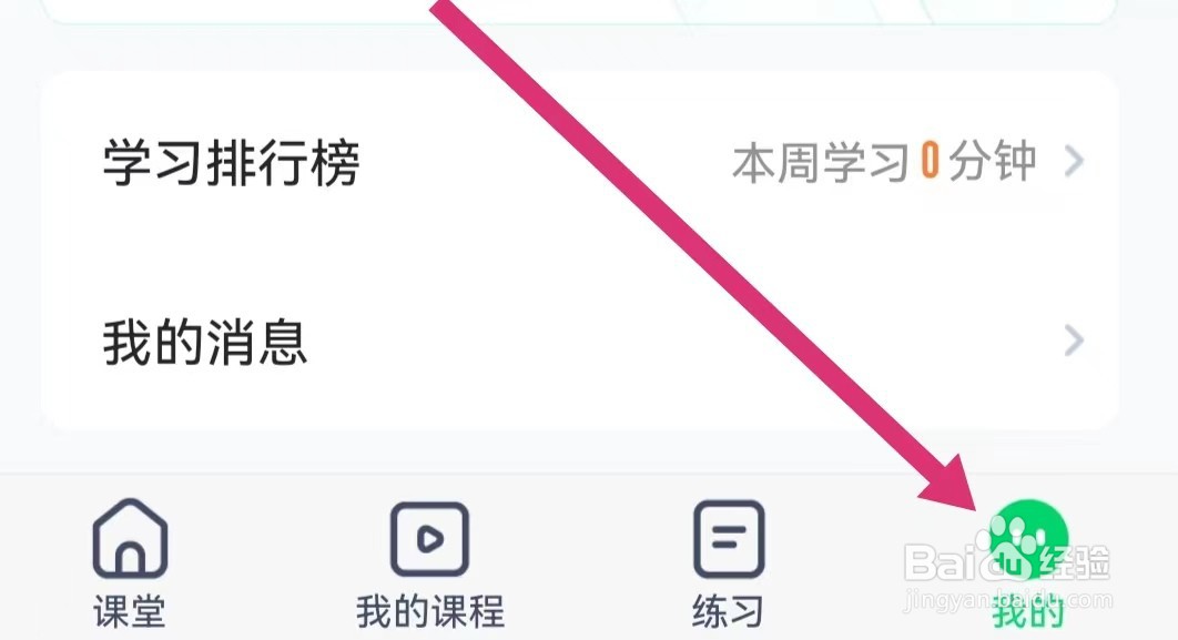 海绵MBA如何设置开课提醒手机