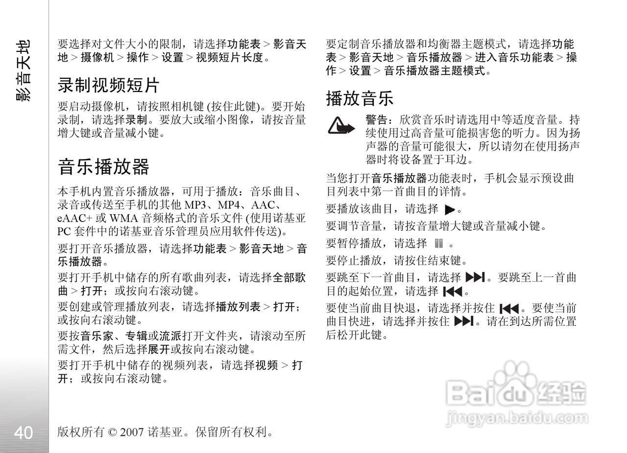 诺基亚6500s手机使用说明书:[5]