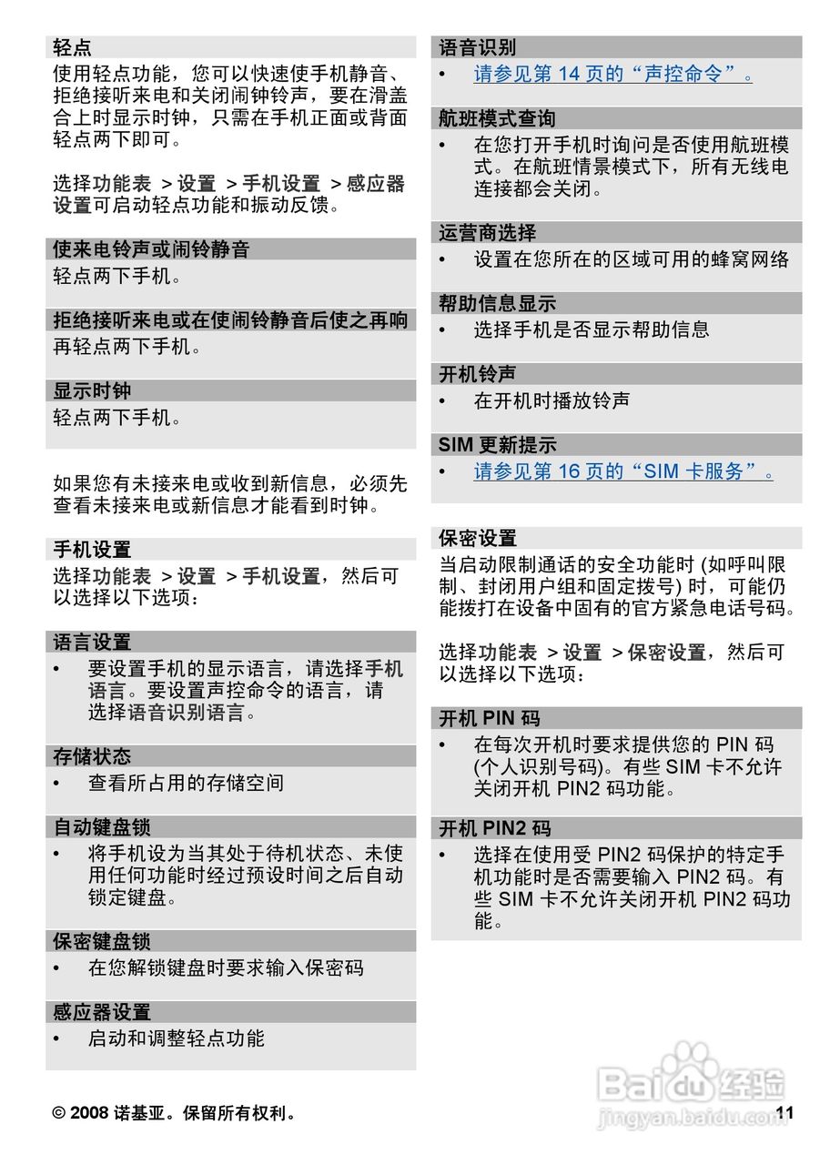 诺基亚6600S手机使用说明书:[2]