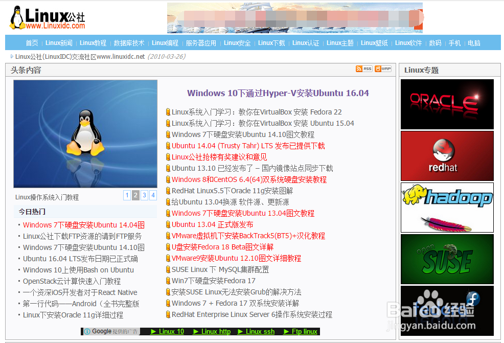 Linux初学者必知的5个学习网站