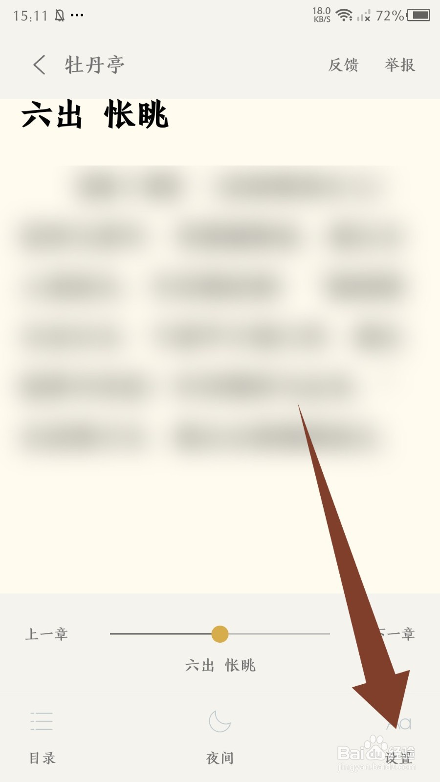 藏书阁app怎么关闭音量键翻页