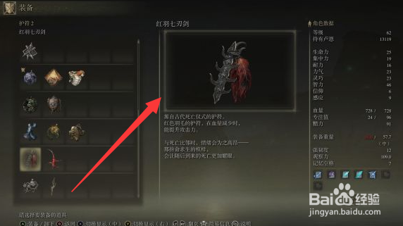 艾尔登法环红羽七刃剑护符获取攻略