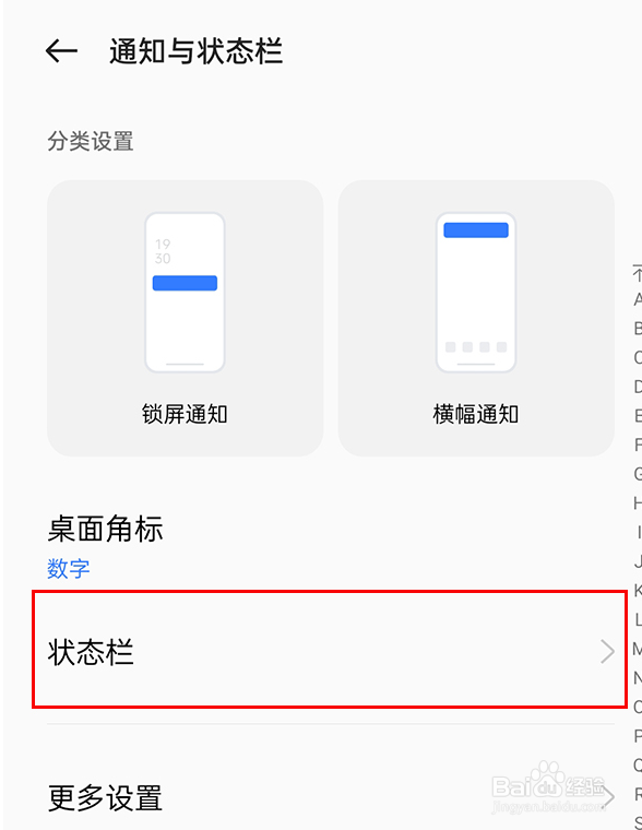 realme真我GT5怎么设置取消状态栏耳机图标？