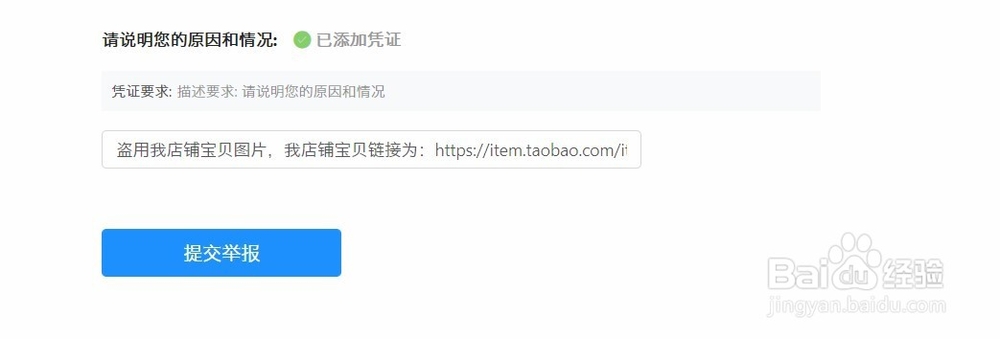 淘宝卖家如何举报宝贝盗图