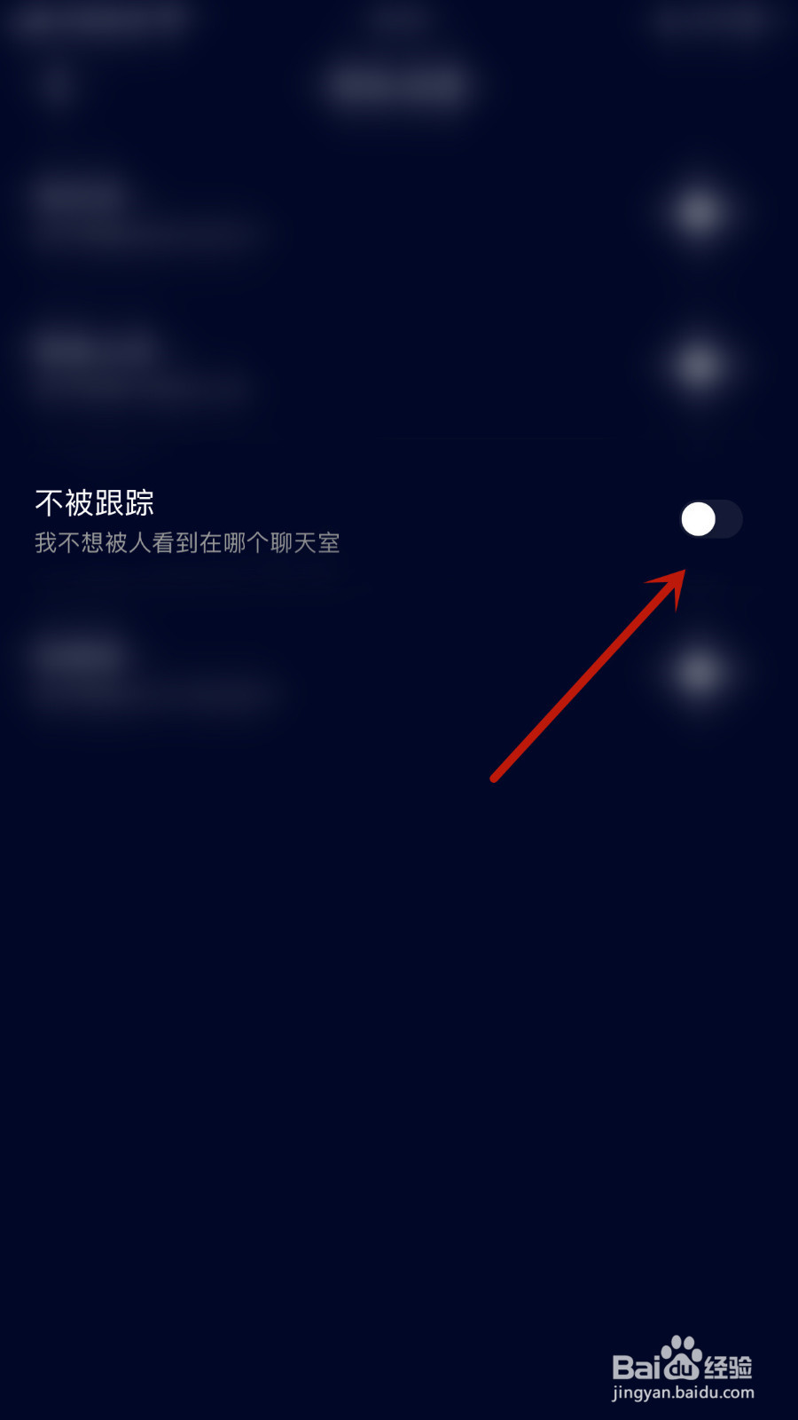 扩圈如何设置不被跟踪停用