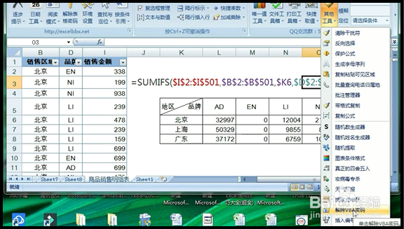 在Excel中教你如何一键解密